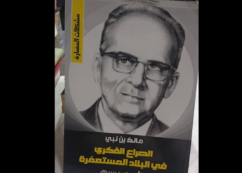 الصراع الفكري في البلاد المستعمرة