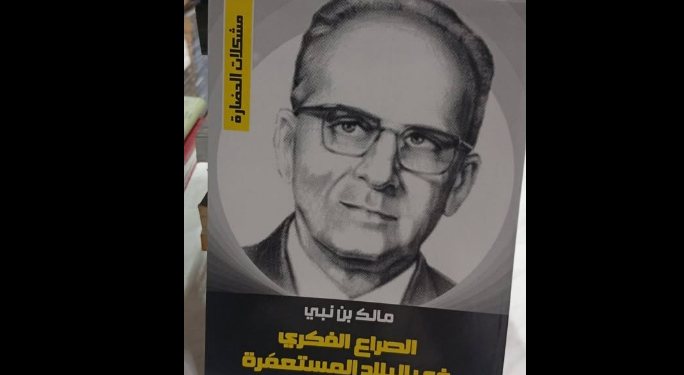 الصراع الفكري في البلاد المستعمرة