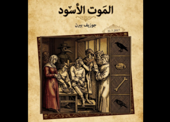 الموت الأسود