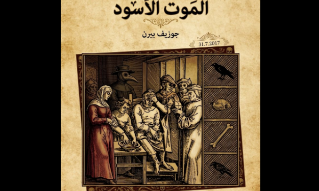 الموت الأسود