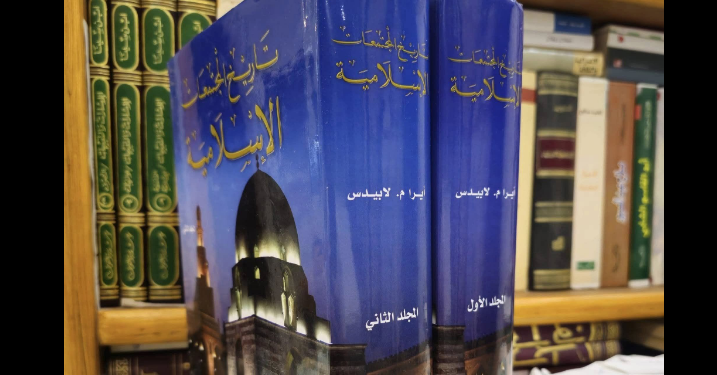 تاريخ المجتمعات الإسلامية