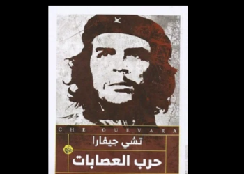 حرب العصابات