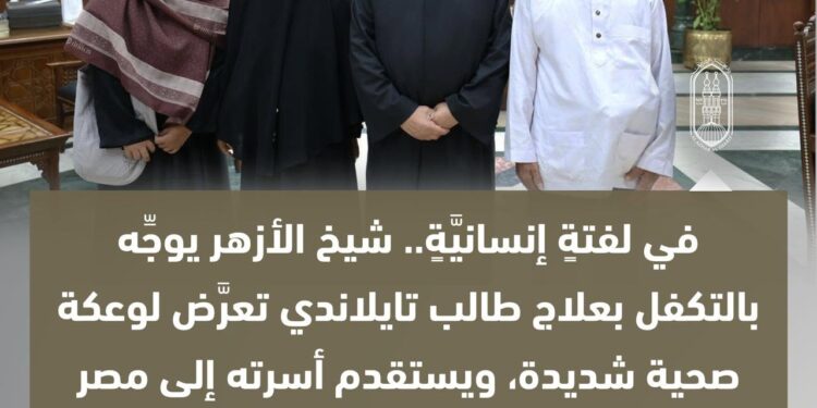 شيخ الازهر