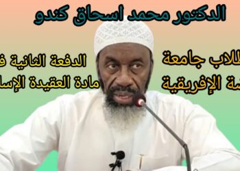 الداعية الاسلامي محمد اسحاق كينيدو
