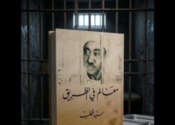 معالم في الطريق