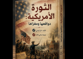 الثورة الأمريكية