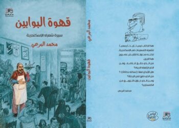 قهوة البوابين