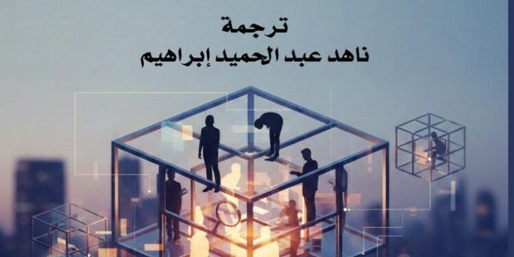 "الأطر الاجتماعية للذاكرة".. أحدث إصدارات القومي للترجمة.