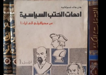 أمهات الكتب السياسية