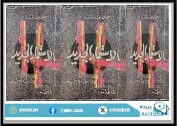 الاستعمار الجديد لسارتر