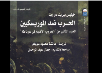 الحرب ضد الموريسكيين