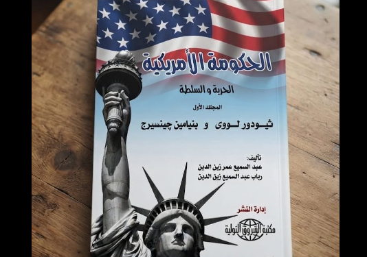 الحكومة الأمريكية