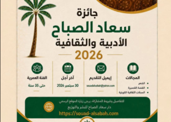 جائزة سعاد الصباح الثقافية