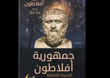 جمهورية أفلاطون