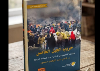 حروب الجيل الخامس