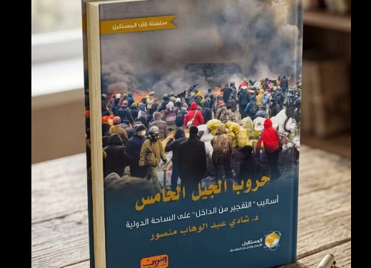 حروب الجيل الخامس
