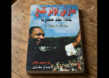 مارتن لوثر كنج