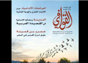 مجلة القوافي