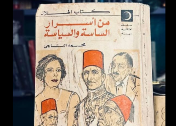 من أسرار الساسة والسياسة