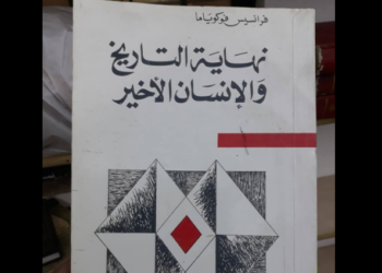 نهاية التاريخ