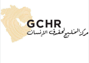 مركز الخليج لحقوق الانسان- هل يغير نظرة العالم لنظام الكفيل؟