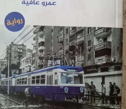 «المشروع السردي للدكتور عمرو عافية» في ندوتين بمختبر السرديات بمكتبة الإسكندرية