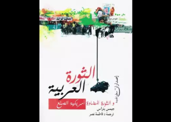 الثورة العربية والثورة المضادة