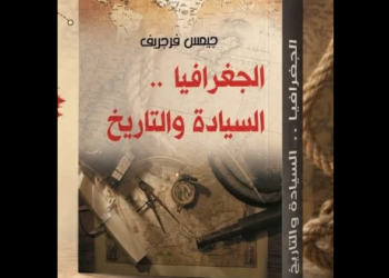 الجغرافيا السيادة والتاريخ