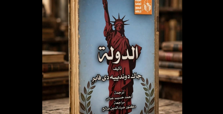 الدولة