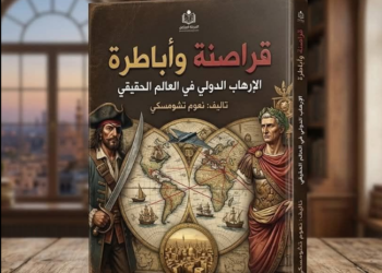 قراصنة وأباطرة