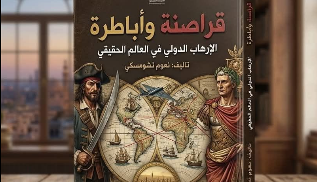 قراصنة وأباطرة