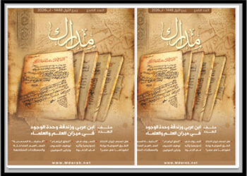 مجلة مدارك