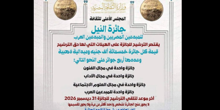 جوائز النيل والتقديرية والتفوق والتشجيعية