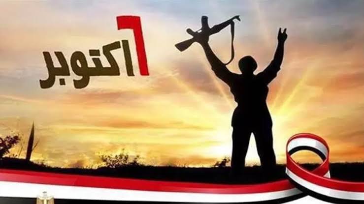 اجازة 6 اكتوبر