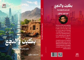 «بكين والنجع».. محمد مازن يروي تجربة بين ريف مصر والصين 