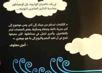 كتاب «النبي» يعود بصريًا.. جبران يلتقي الرواية المصورة في أبوظبي