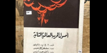 أصول الحرب العالمية الثانية