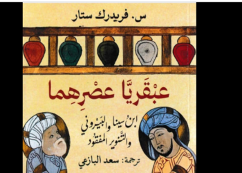 ابن سينا والبيروني