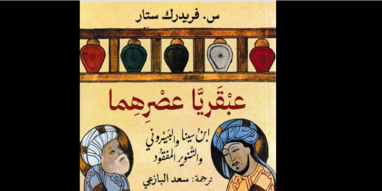ابن سينا والبيروني