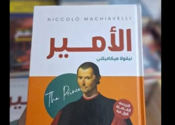 الأمير لمكيافيلي