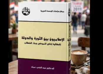 الإسلاميون بين الثورة والدولة