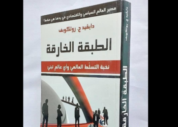 الطبقة الخارقة