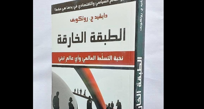 الطبقة الخارقة