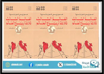 العالم الثالث ثلاثة أرباع العالم