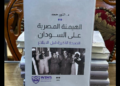 الهيمنة المصرية على السودان