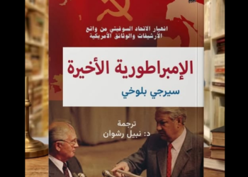 انهيار الاتحاد السوفيتي