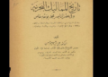 تاريخ المماليك البحرية