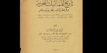تاريخ المماليك البحرية