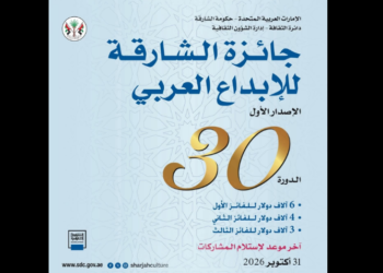 جائزة الشارقة للإبداع العربي