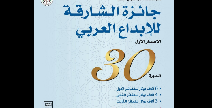 جائزة الشارقة للإبداع العربي